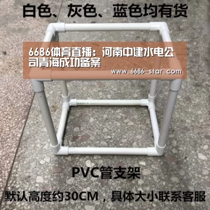 6686体育直播:河南中建水电公司青海成功备案(图1) 6686电竞竞猜